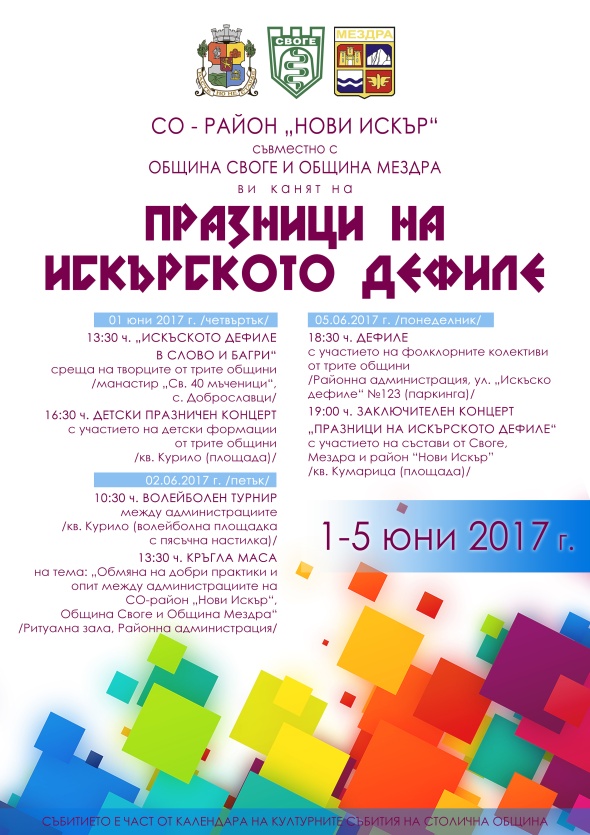 Празници на Искърското дефиле-афиш(1) Празници на Искърското дефиле-афиш(1)