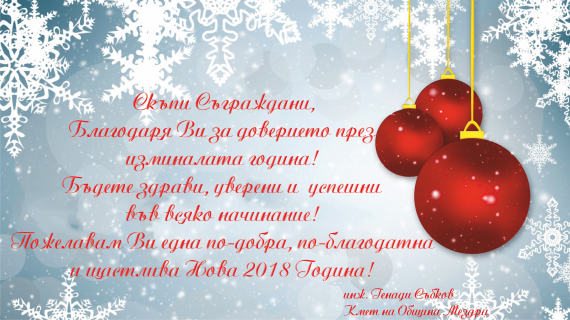 Nova_Godina_2018 Nova_Godina_2018