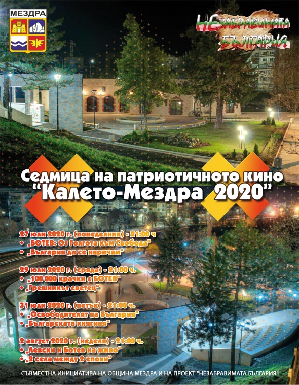 Patritichno kino_Kaleto_Mezdra_2020_Plakat Patritichno kino_Kaleto_Mezdra_2020_Plakat
